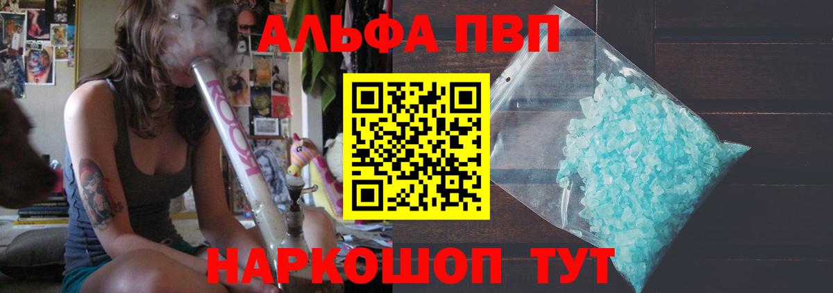 A-PVP Crystall  Вход с VPN  где купить наркоту  Кропоткин  A PVP мука 