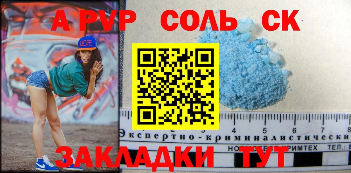 A PVP крисы CK Кропоткин