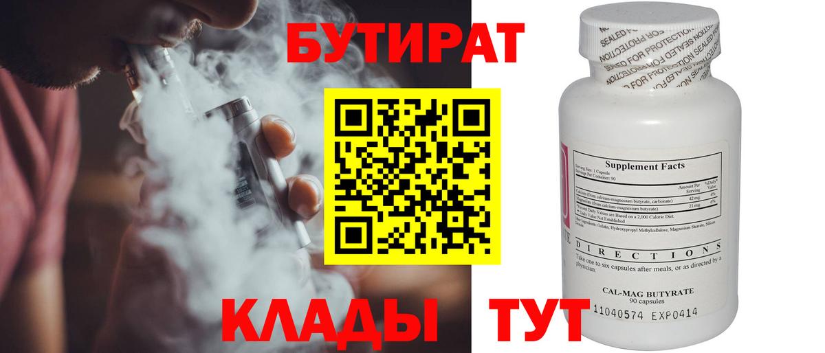 БУТИРАТ  Вход с VPN  Кропоткин  Бутират оксана 