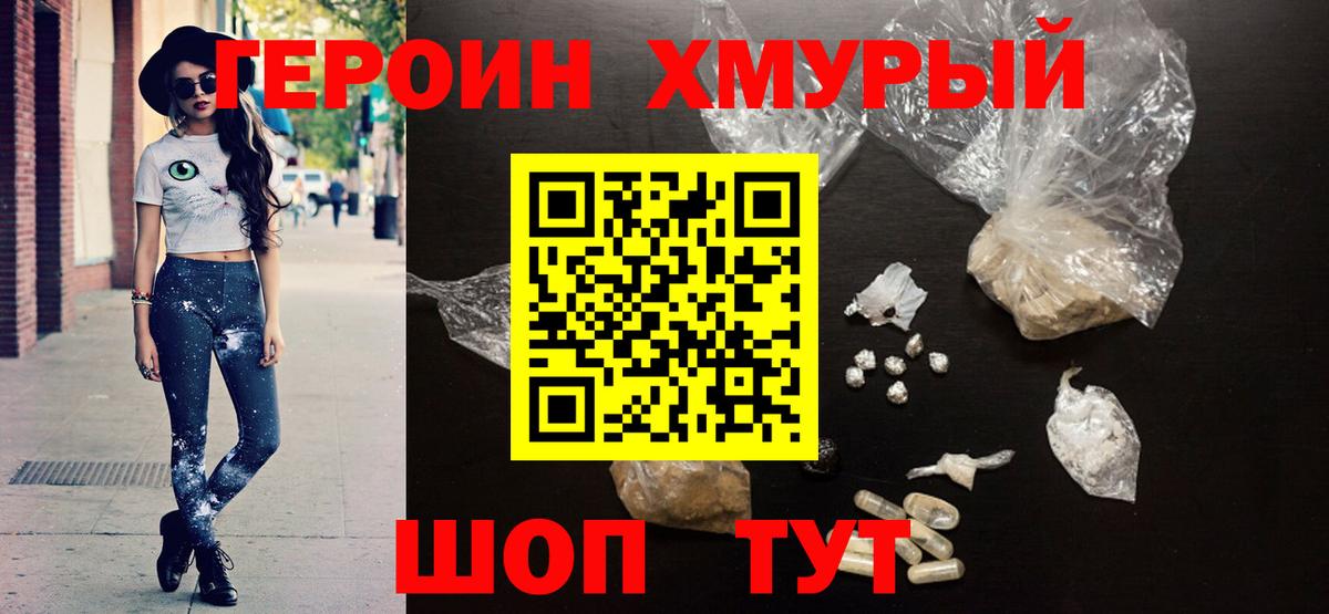 ГЕРОИН белый  Вход с VPN  Кропоткин 