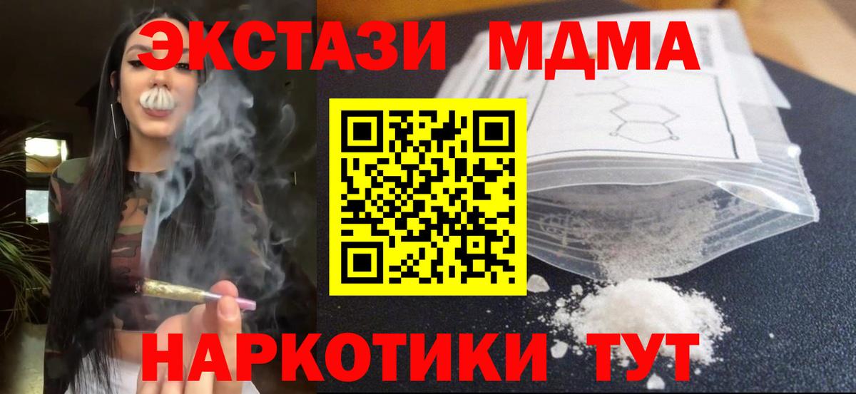Кропоткин  МДМА Molly  Вход с VPN  МДМА VHQ 