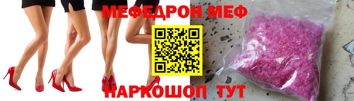 Кропоткин  Меф  Вход с VPN  Мефедрон мяу мяу 