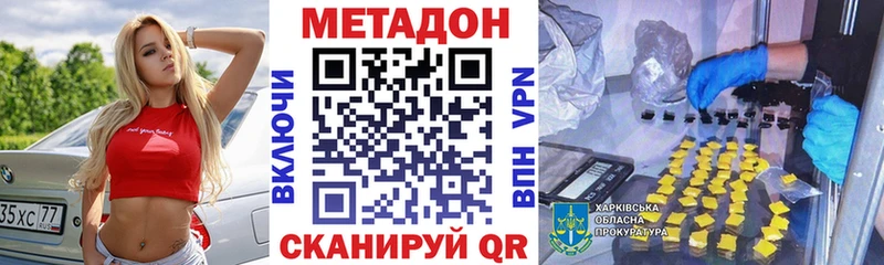 Метадон VHQ  дарнет шоп  Кропоткин 