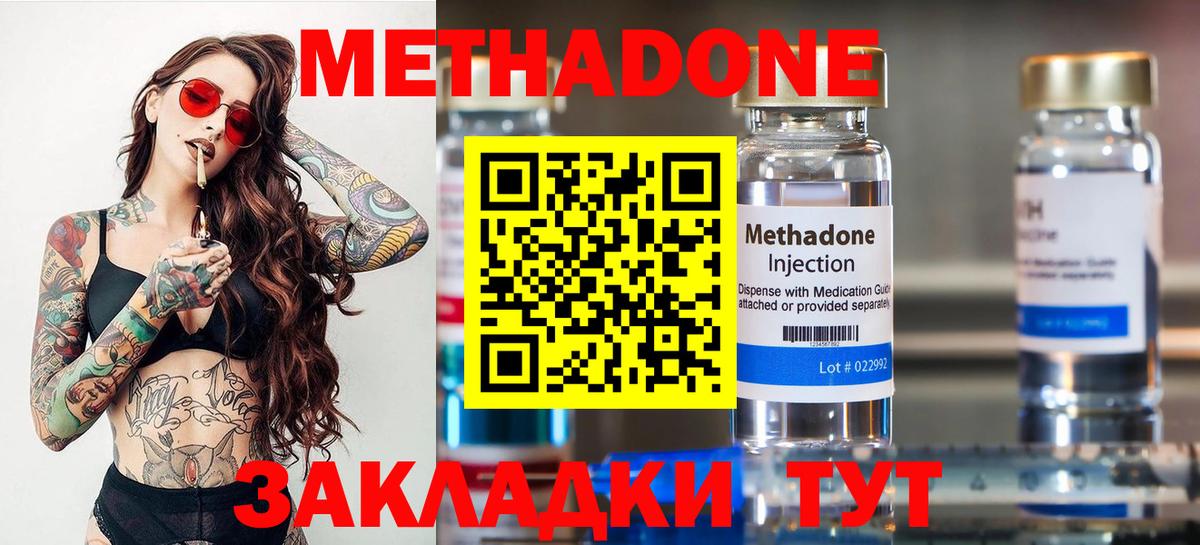 МЕТАДОН methadone Кропоткин
